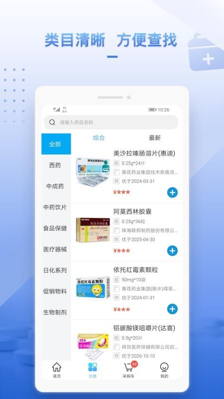 药汇达v2.0.6 3