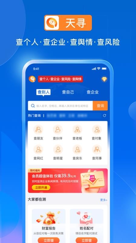 天寻最新版v1.3.6(5)