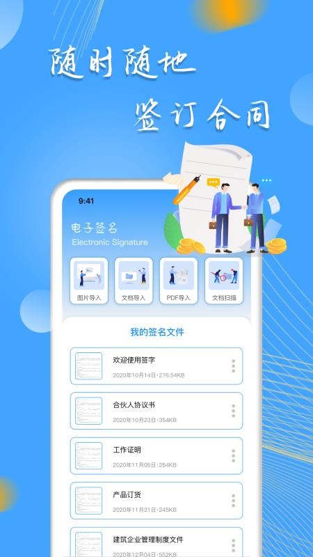 i电子签名软件v2.4.1 4