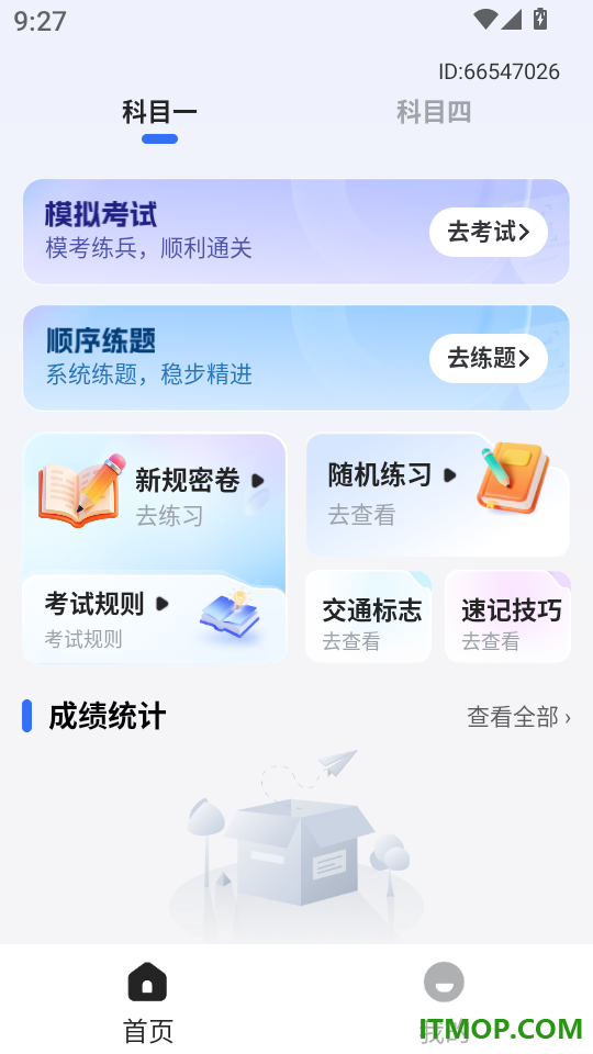 科目一考试题典官网版