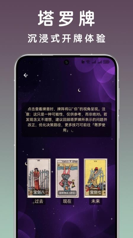 塔罗tarot手机版v1.4.2(4)