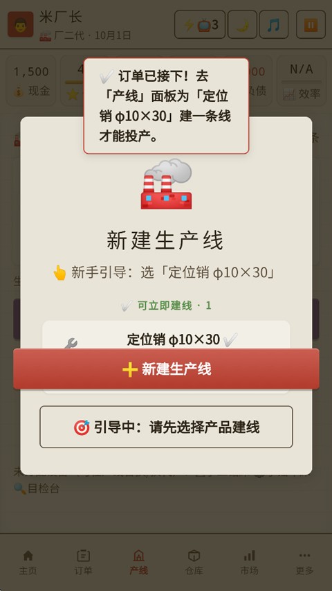 那年我接手了老爸的工厂手游v1.277(3)