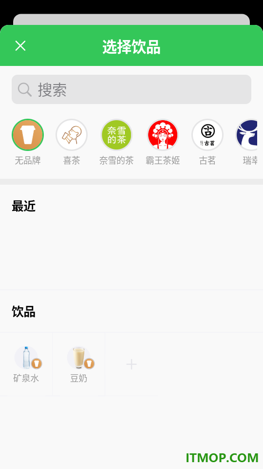 记一杯Pro软件