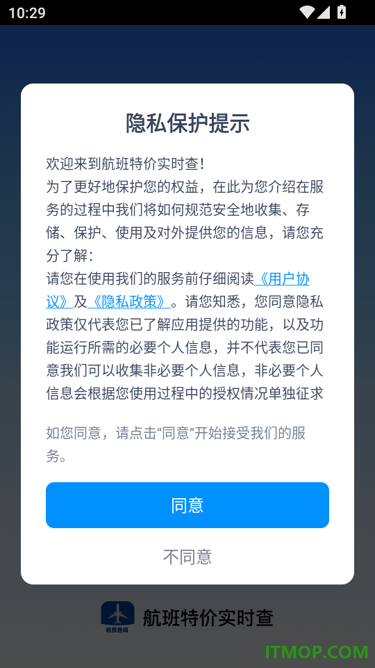 航班特价实时查手机版