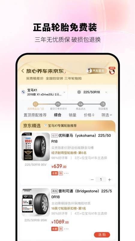 京东京车会app(5)