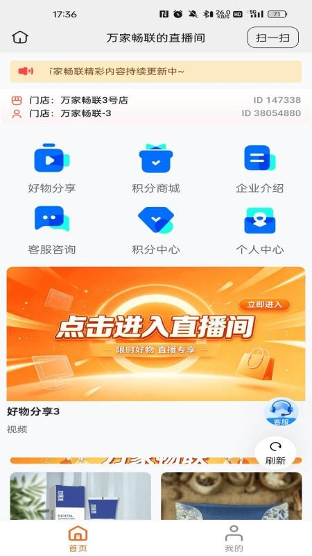 万家畅联最新版v26.08.29(1)