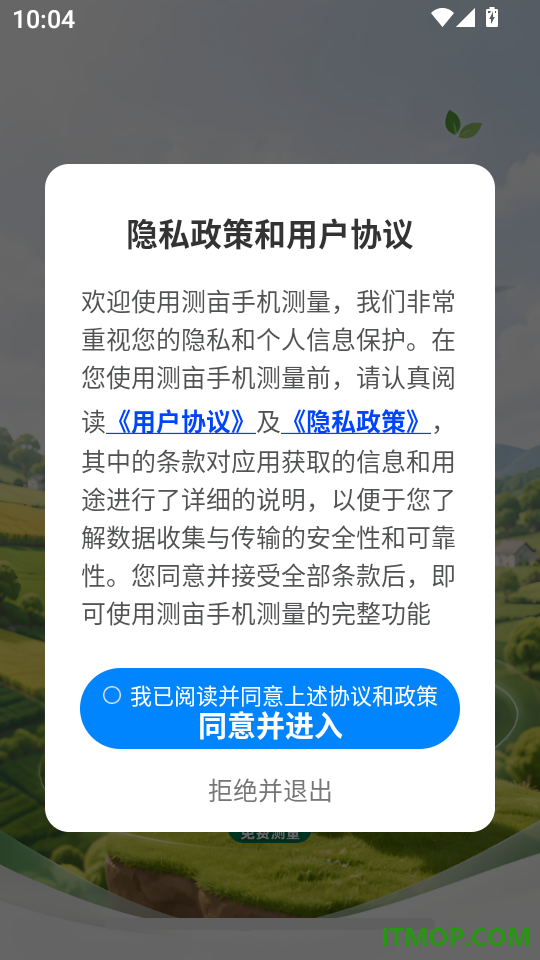测亩手机测量免费版