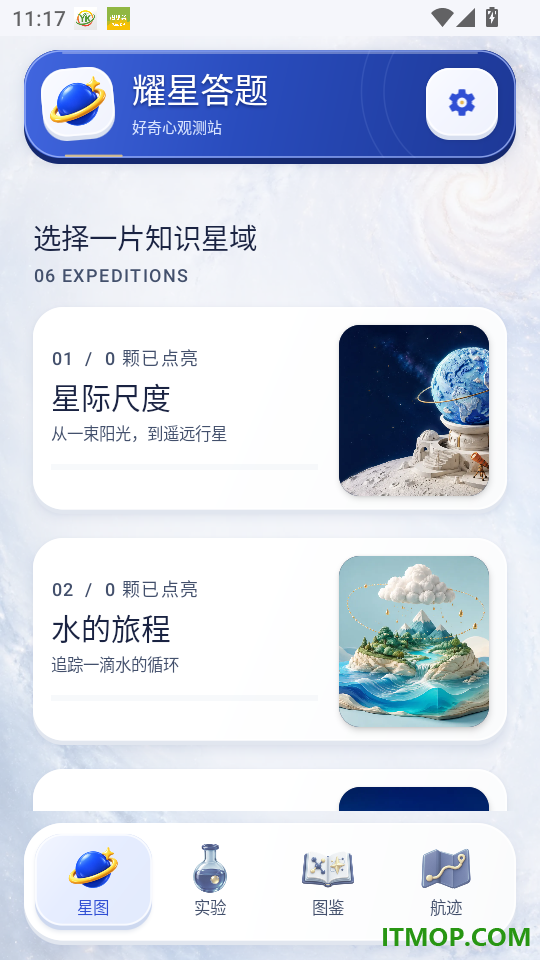 耀星答题官网版