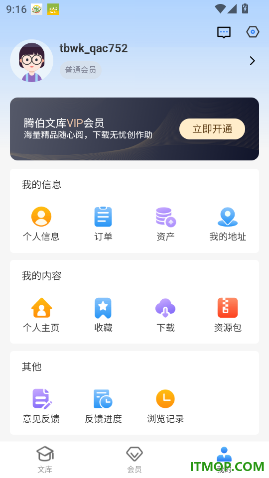 腾伯文库官方版