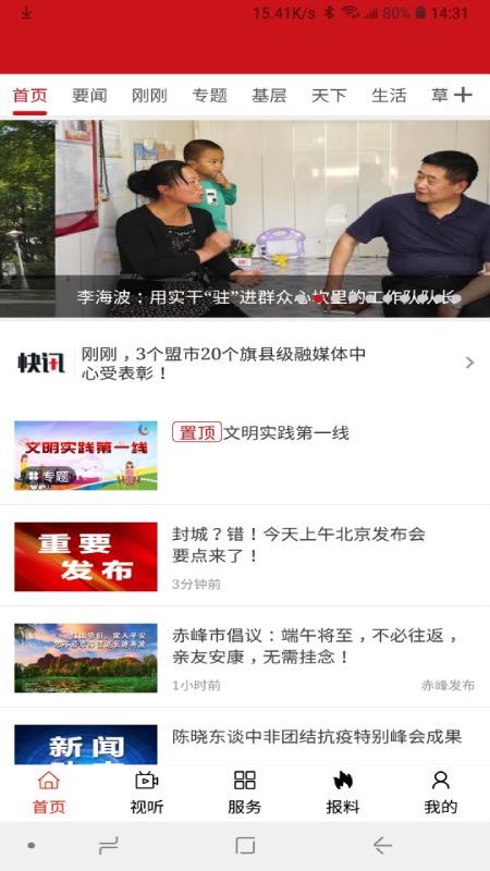 红山融媒免费版appv1.3.4 1