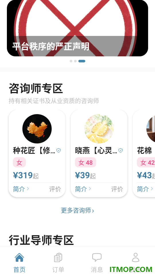 予际咨询手机版