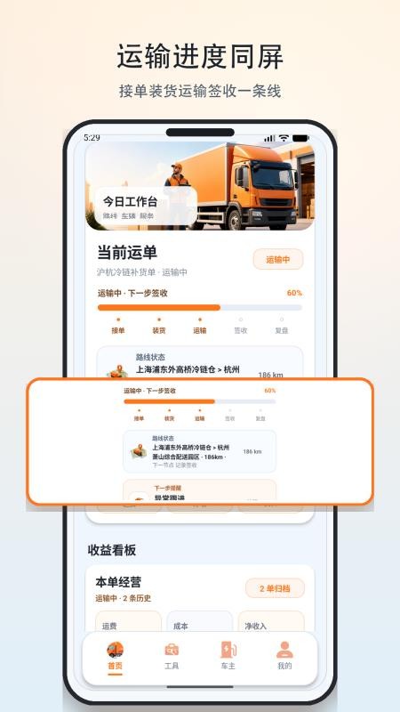 货车送货帮官网版v1.4 4