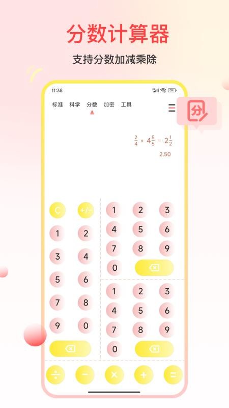 超准计算器最新版v23.0.9(2)