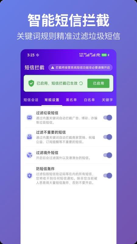 猎鹰拦截最新版v1.0.5(4)