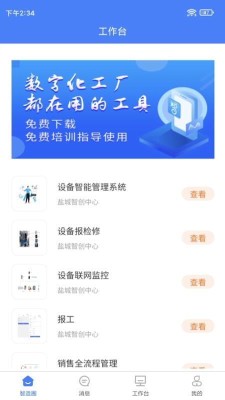 我的智造最新版(1)