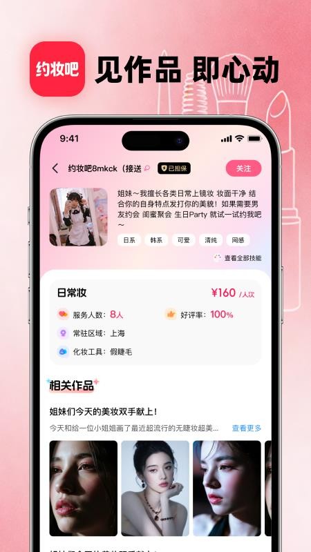 约妆吧客户端v1.1.8(3)