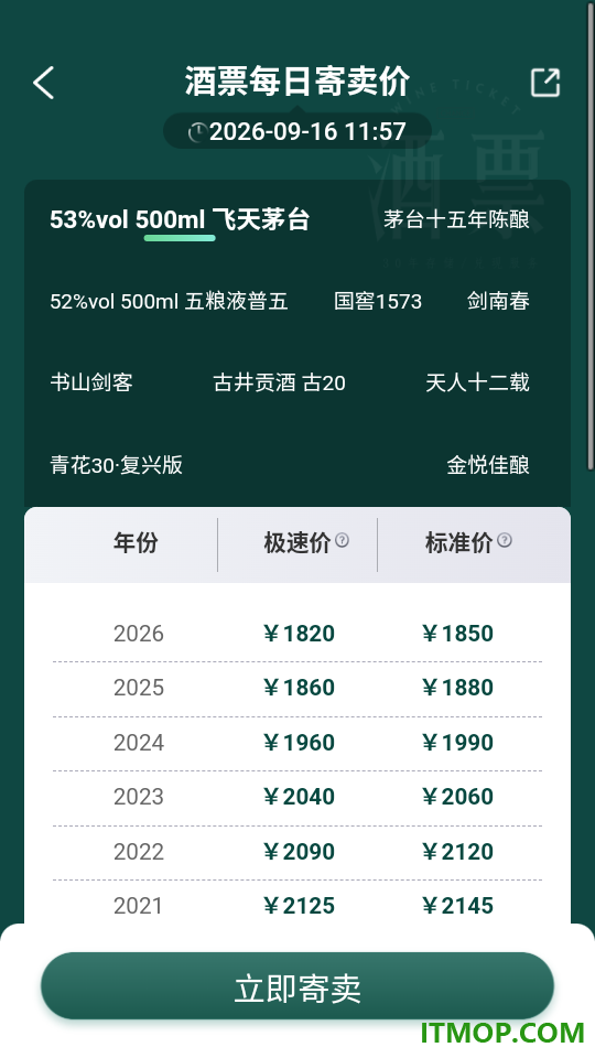 酒票手机版