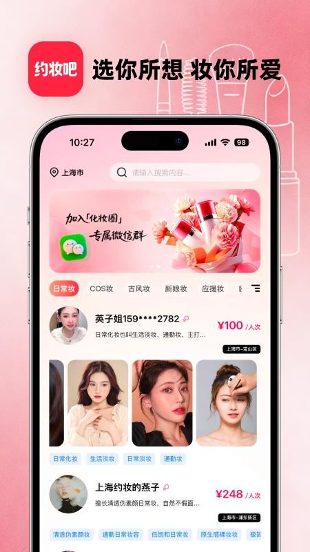 约妆吧客户端v1.1.8(4)