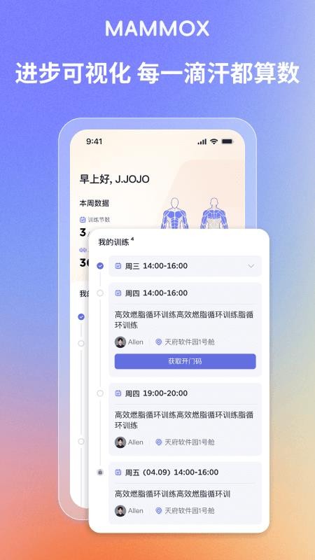 猛犸舱健身最新版v1.1.7(4)