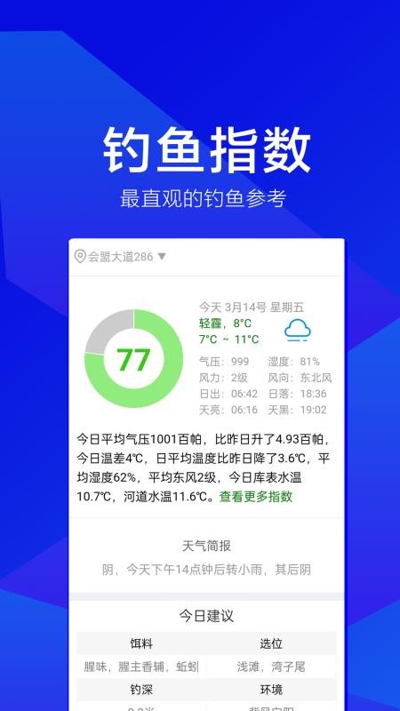 野钓之家v2.1.6(2)