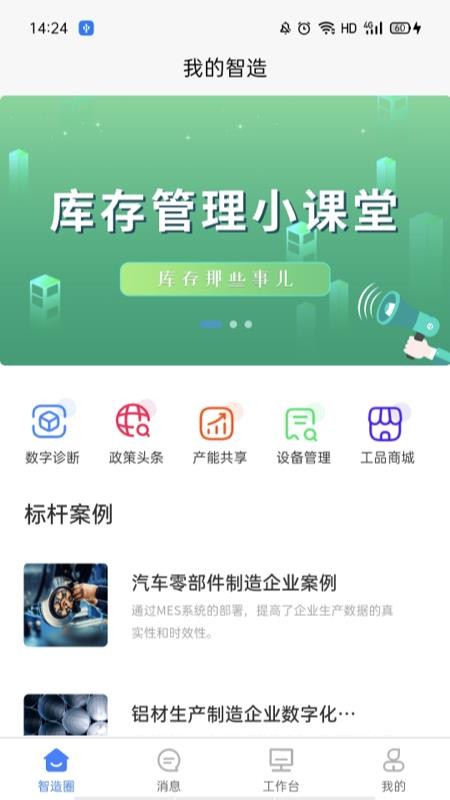 我的智造最新版(4)
