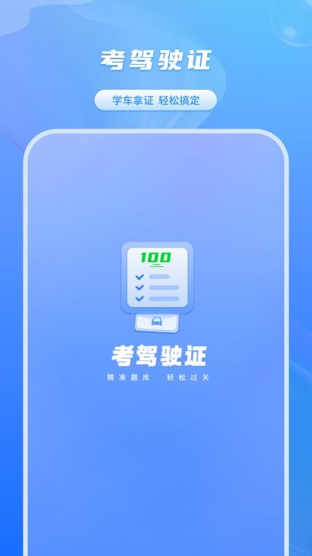 学车模拟最新版(4)