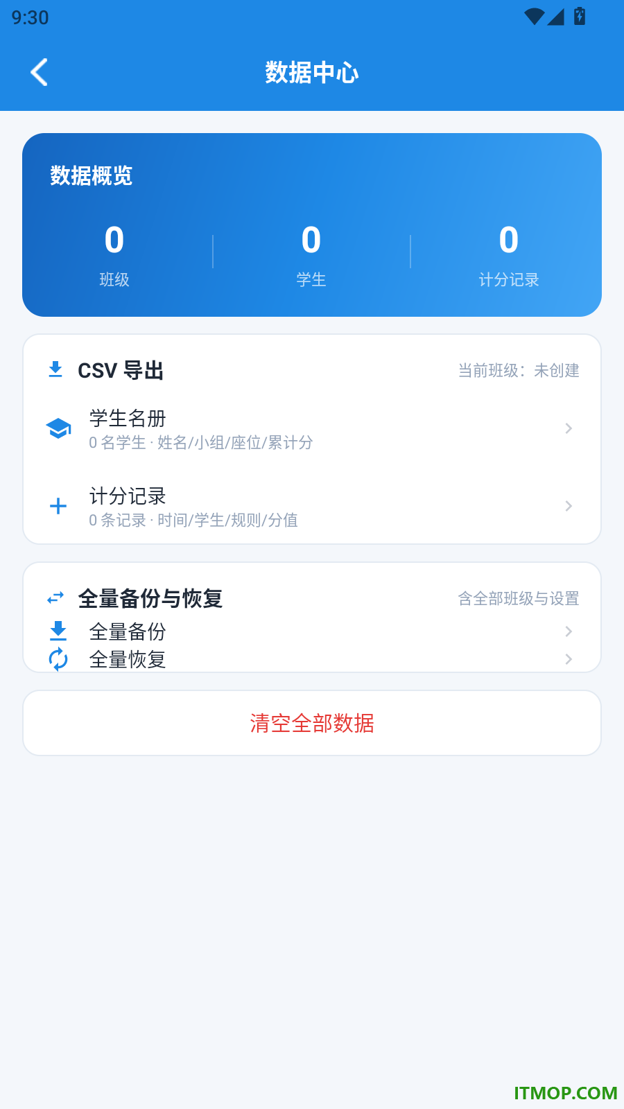 班主任工作台官网版