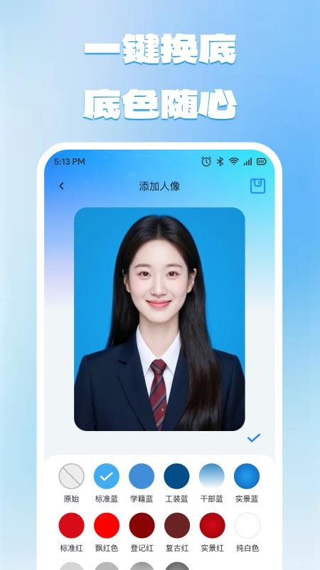 电子身份证件照免费版v1.0.0 3