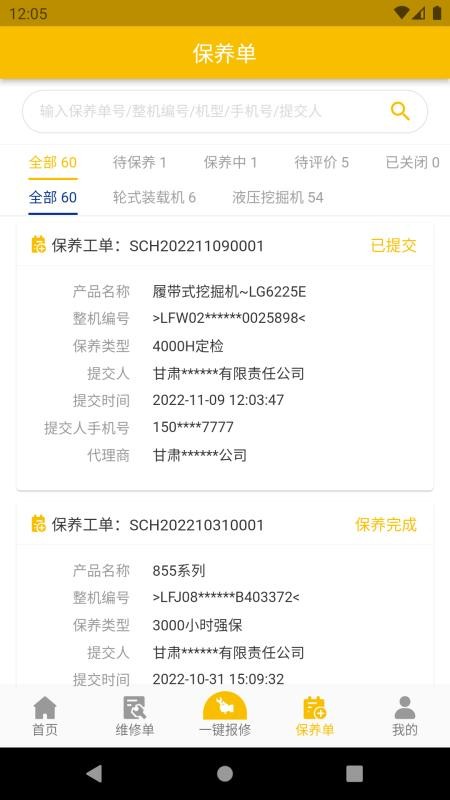 我的龙工v3.3.1 3
