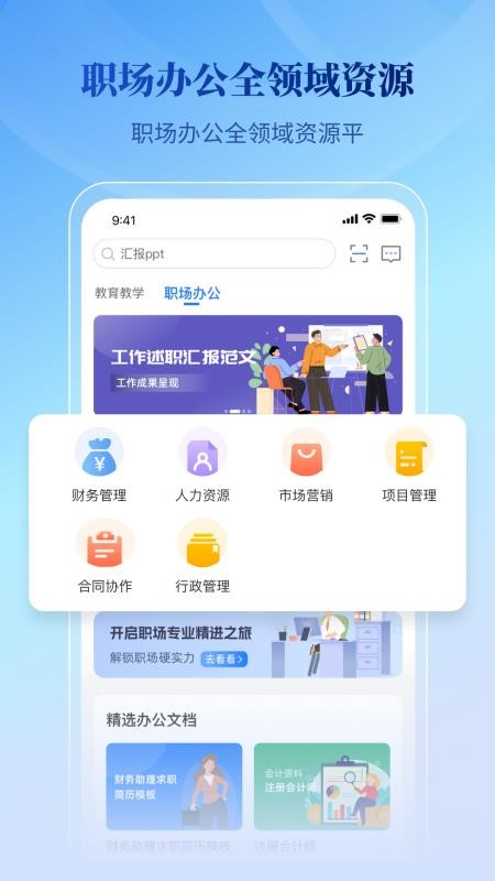 腾伯文库官方版v1.0.17(1)