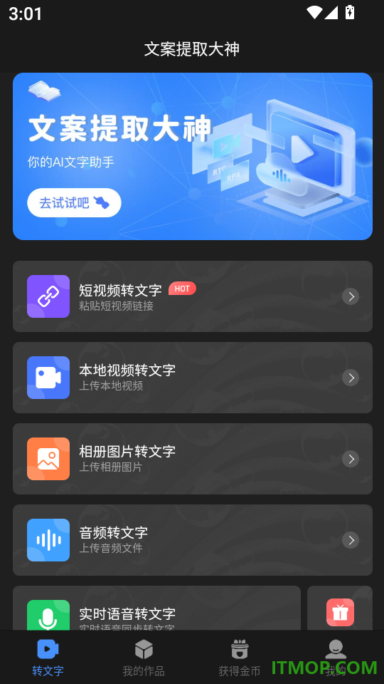 文案提取大神软件