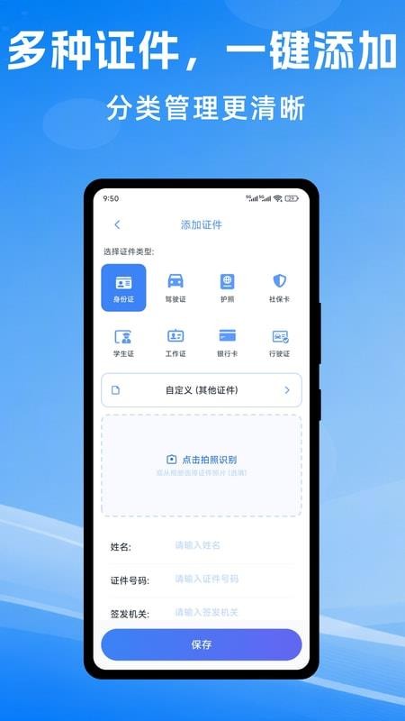掌上电子证件管家软件v1.0.1 4
