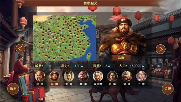 蜀汉宏图3游戏v3.2.2.1(4)