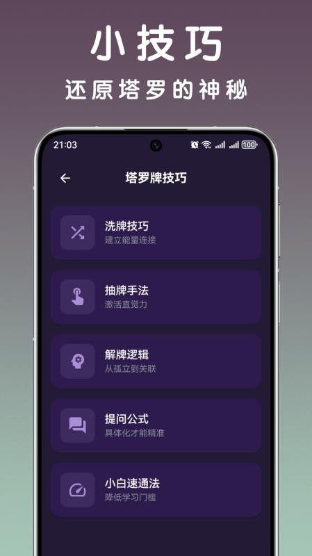塔罗tarot手机版v1.4.2(1)