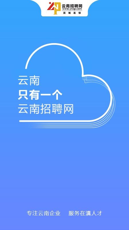 云南招聘网app(5)