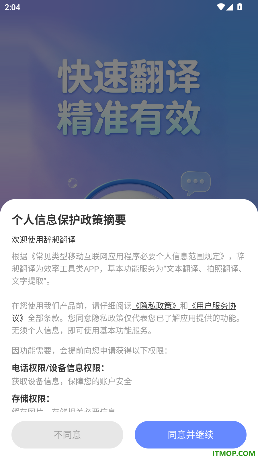 辞昶翻译免费版