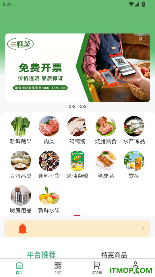 三颗菜免费版
