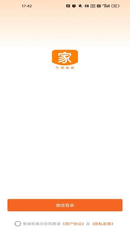 万家畅联最新版v26.08.29(3)
