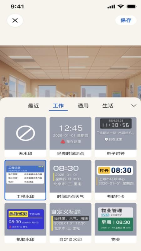 安心水印相机免费版v1.0.1(2)