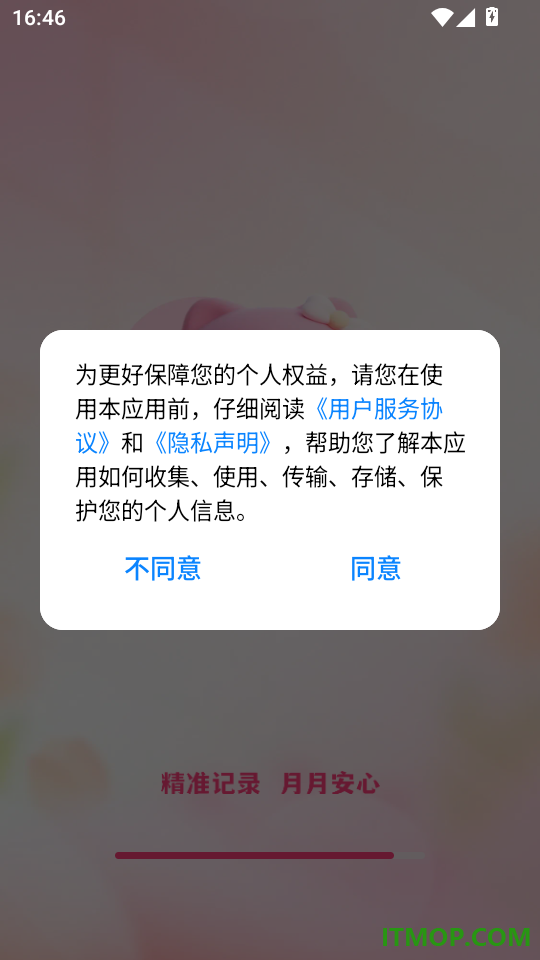 大姨妈月经记录免费版
