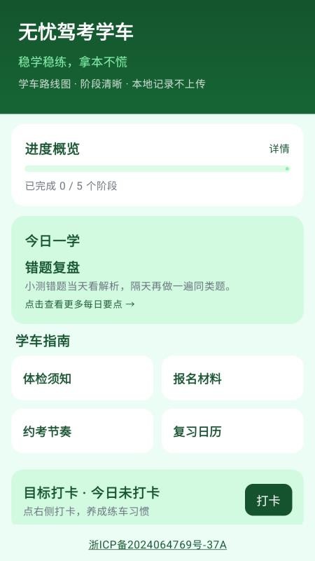 无忧驾考学车官方版(2)