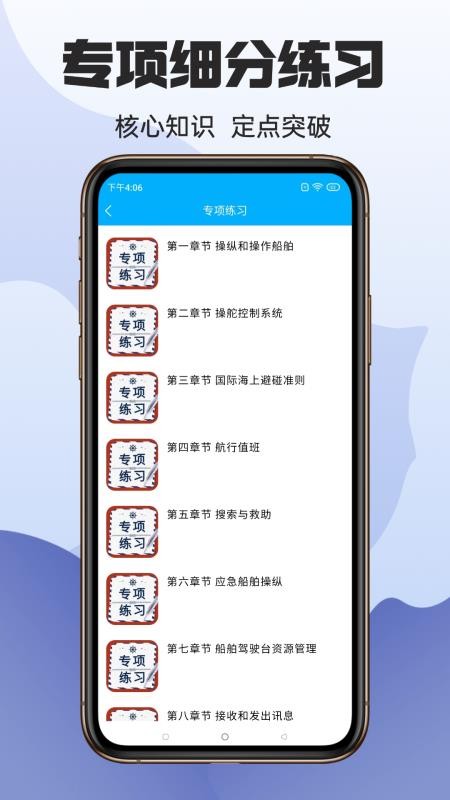 准船员考试免费版v1.4.1(1)