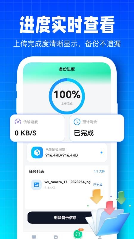 微备份记录手机免费版v1.0.1(3)