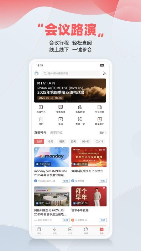 智通财经新闻v5.9.1 1