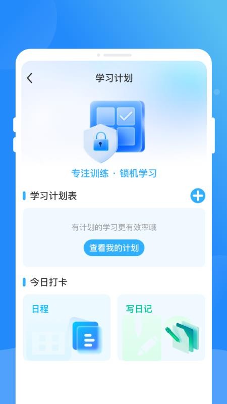 澜课课程表官方版v1.0.0 1