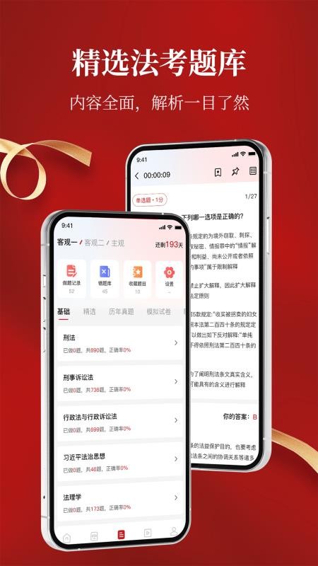 中国法律Pro官方版v3.6(3)