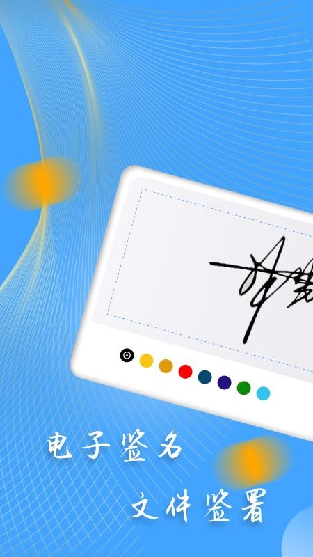 i电子签名软件v2.4.1 3