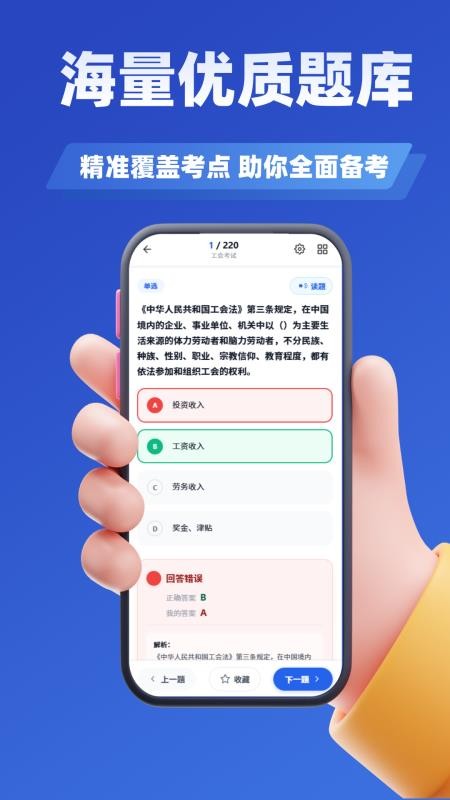 工会考试学知题最新版v5.0.4(3)
