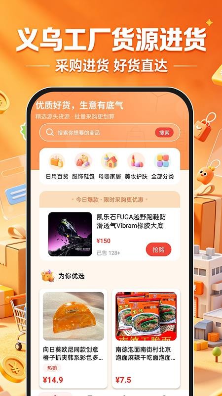 义乌工厂货源进货官网版v1.0.1(5)