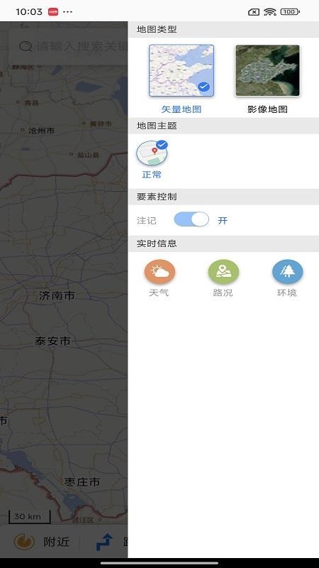 天地图山东卫星地图高清版appv3.3 2